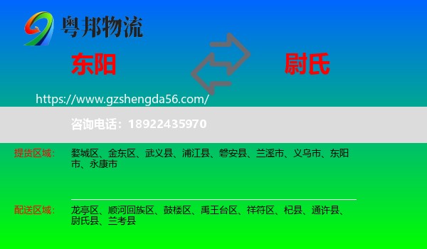 东阳市到尉氏县物流专线