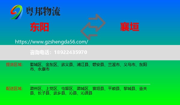 东阳市到襄垣县物流专线