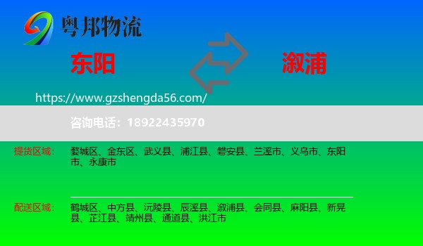 东阳市到溆浦县物流专线