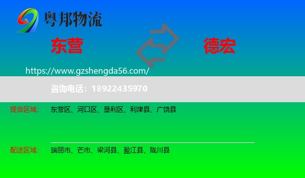 东营到德宏物流