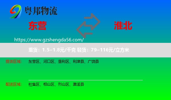 东营到淮北物流