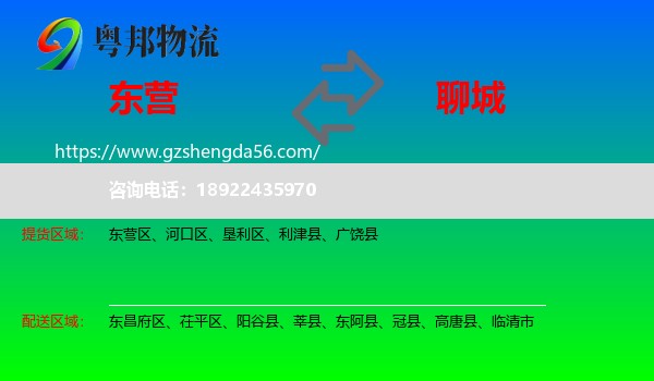 东营到聊城物流专线