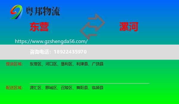 东营到漯河物流专线