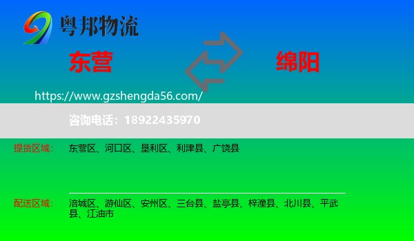 东营到绵阳物流专线