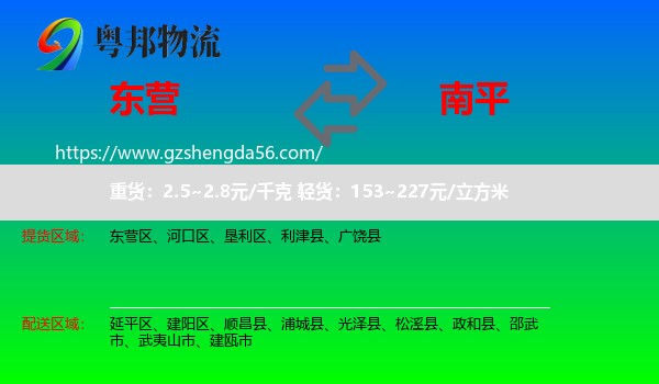 东营到南平物流专线