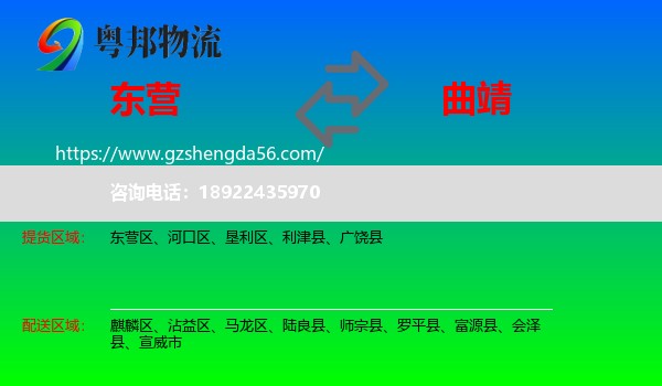 东营到曲靖物流专线