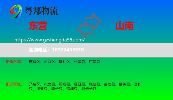 东营到山南物流