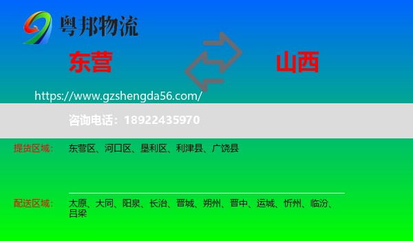 东营到山西物流专线