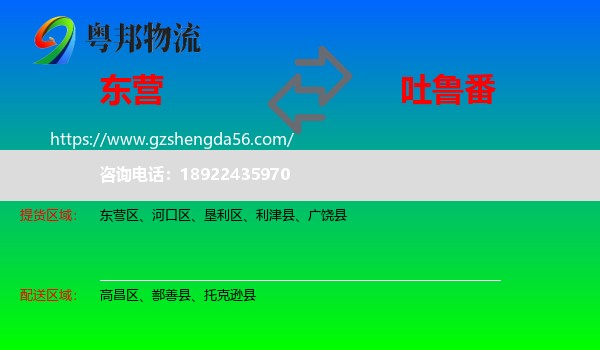 东营到吐鲁番物流专线