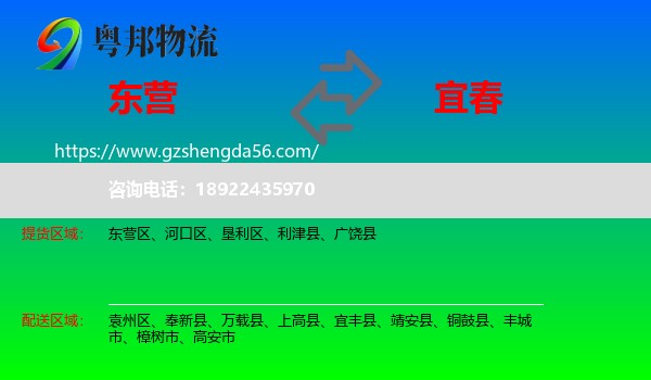 东营到宜春物流专线