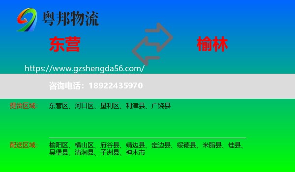 东营到榆林物流专线