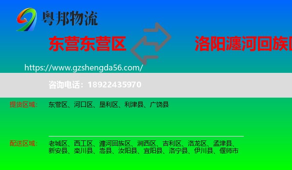 东营区到瀍河回族区物流专线