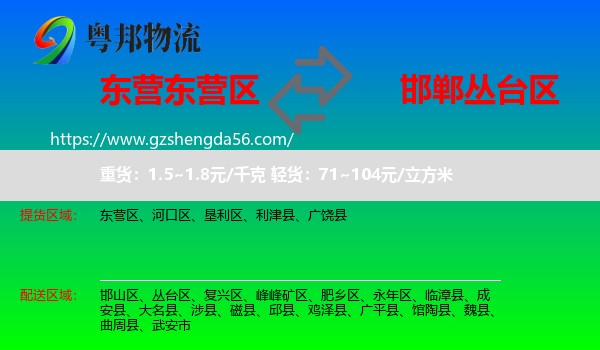 东营区到丛台区物流专线