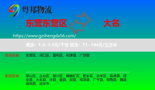 东营区到大名县物流专线