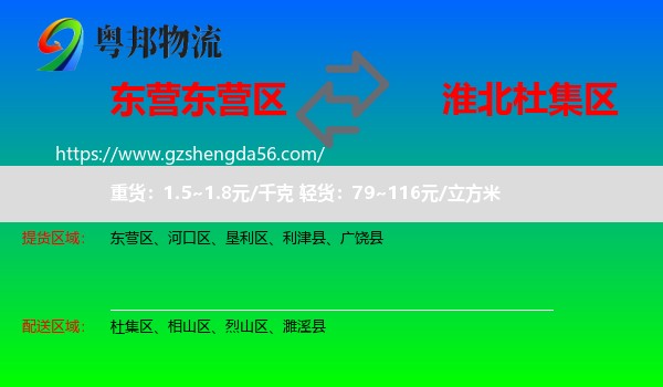 东营区到杜集区物流专线