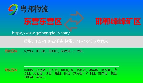 东营区到峰峰矿区物流专线