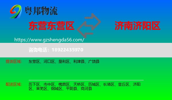 东营区到济阳区物流专线