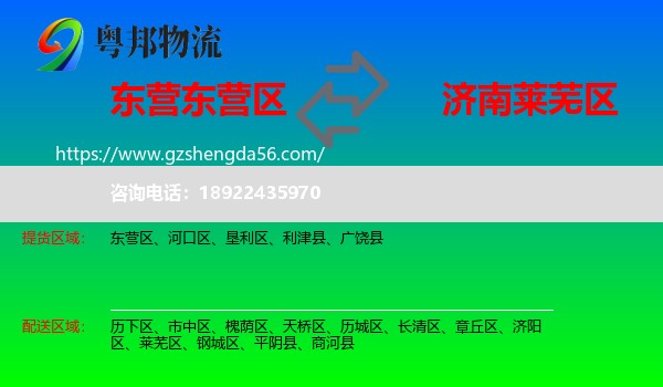 东营区到莱芜区物流专线