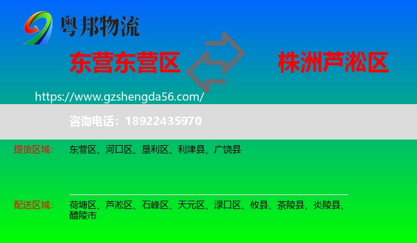 东营区到芦淞区物流专线