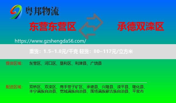 东营区到双滦区物流专线