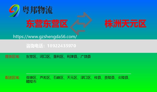 东营区到天元区物流专线
