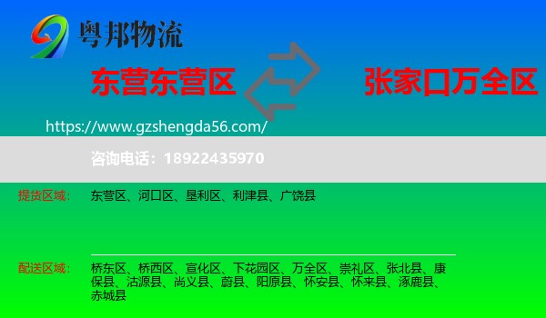 东营区到万全区物流专线