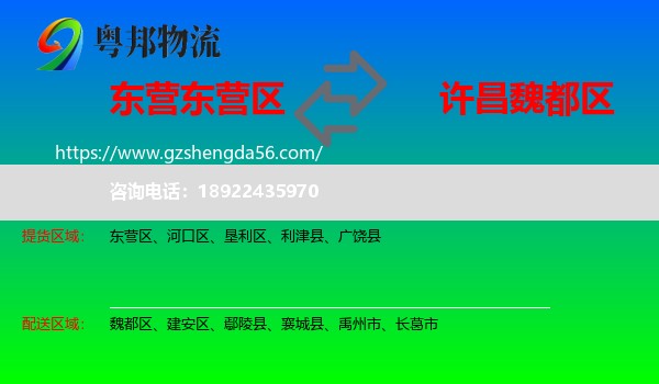 东营区到魏都区物流专线