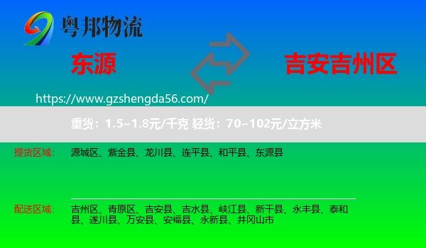 东源县到吉州区物流专线
