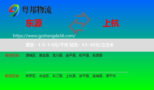 东源县到上杭县物流专线