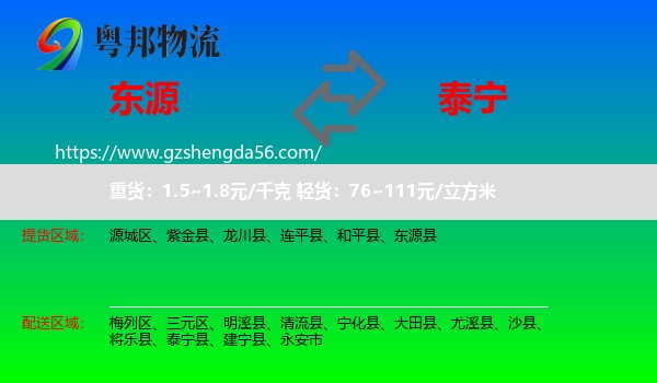 东源县到泰宁县物流专线