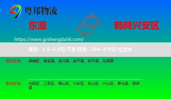 东源县到兴安区物流专线