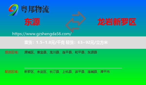 东源县到新罗区物流专线