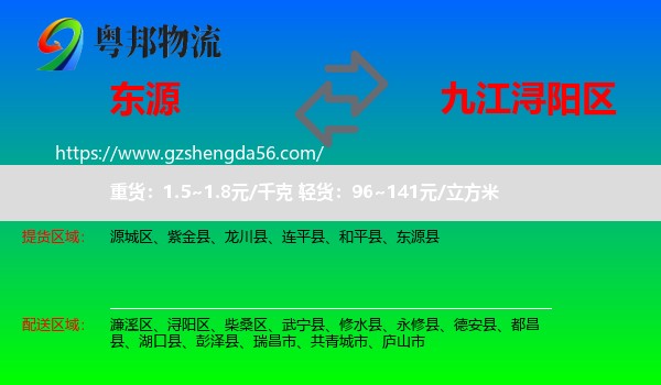 东源县到浔阳区物流专线