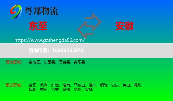 东至县到安徽物流专线