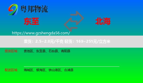 东至县到北海物流专线