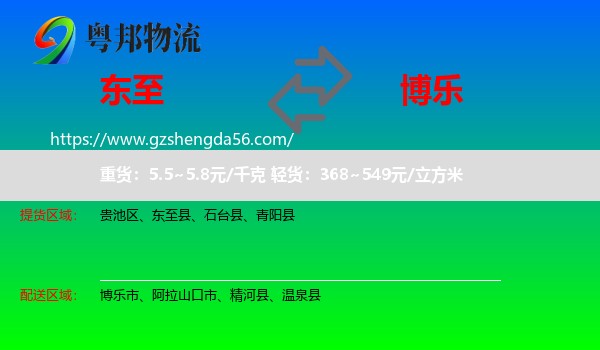 东至县到博乐市物流专线