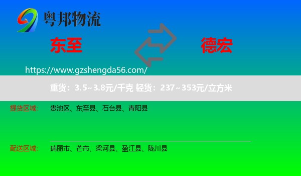 东至县到德宏物流专线