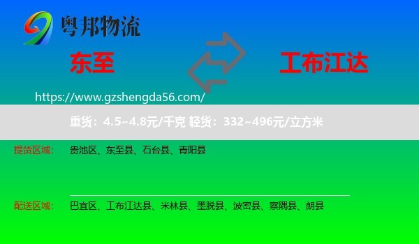 东至县到工布江达县物流专线