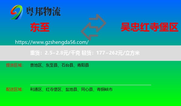 东至县到红寺堡区物流专线