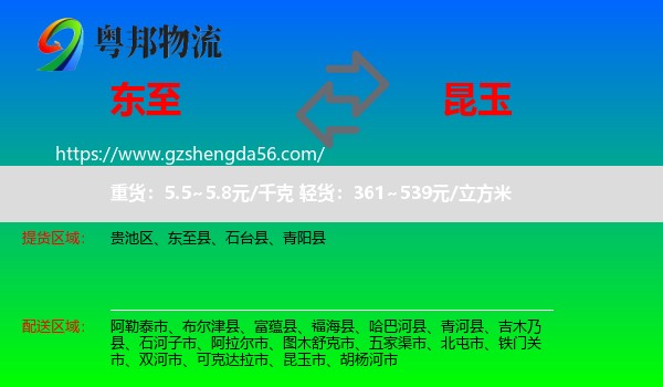 东至县到昆玉市物流专线