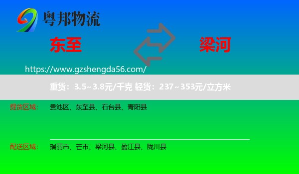东至县到梁河县物流专线
