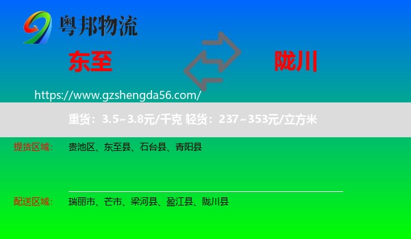 东至县到陇川县物流专线