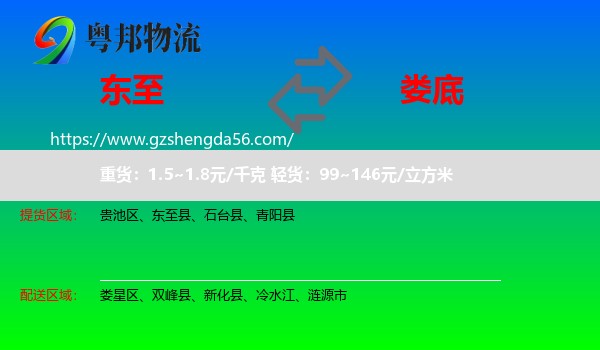 东至县到娄底物流专线