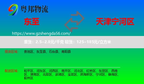 东至县到宁河区物流专线
