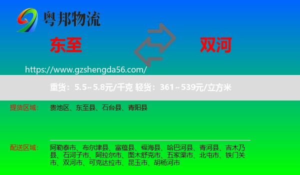 东至县到双河市物流专线