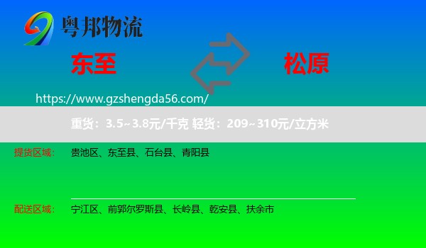 东至县到松原物流专线