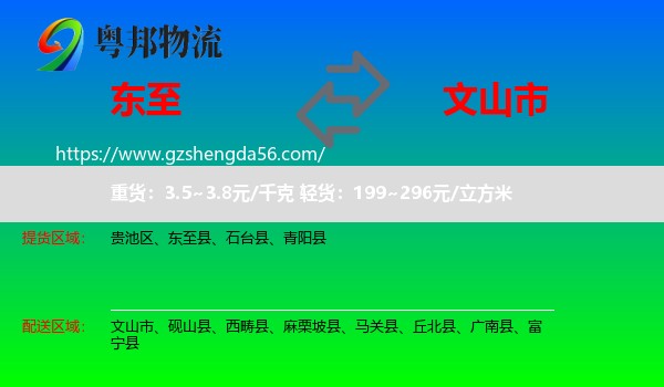 东至县到文山市物流专线