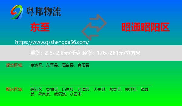 东至县到昭阳区物流专线