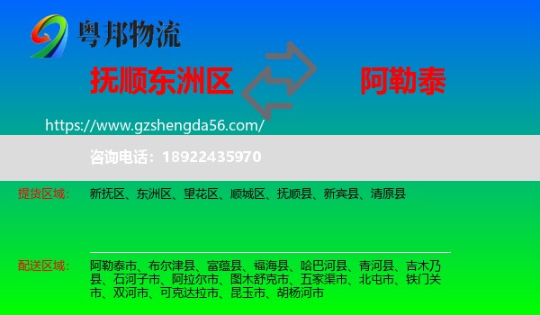 东洲区到阿勒泰物流专线