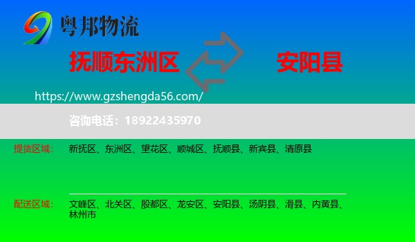 东洲区到安阳县物流专线